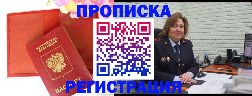 сопровождение оформления прописки в Петухово