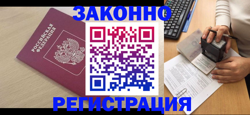 регистрация в квартире в Петухово