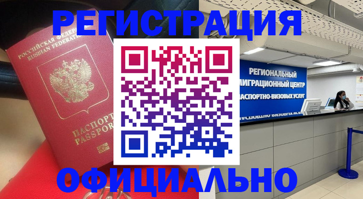 оформление регистрации по месту жительства в Петухово