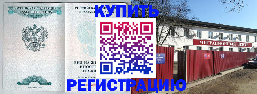 купить прописку в Петухово